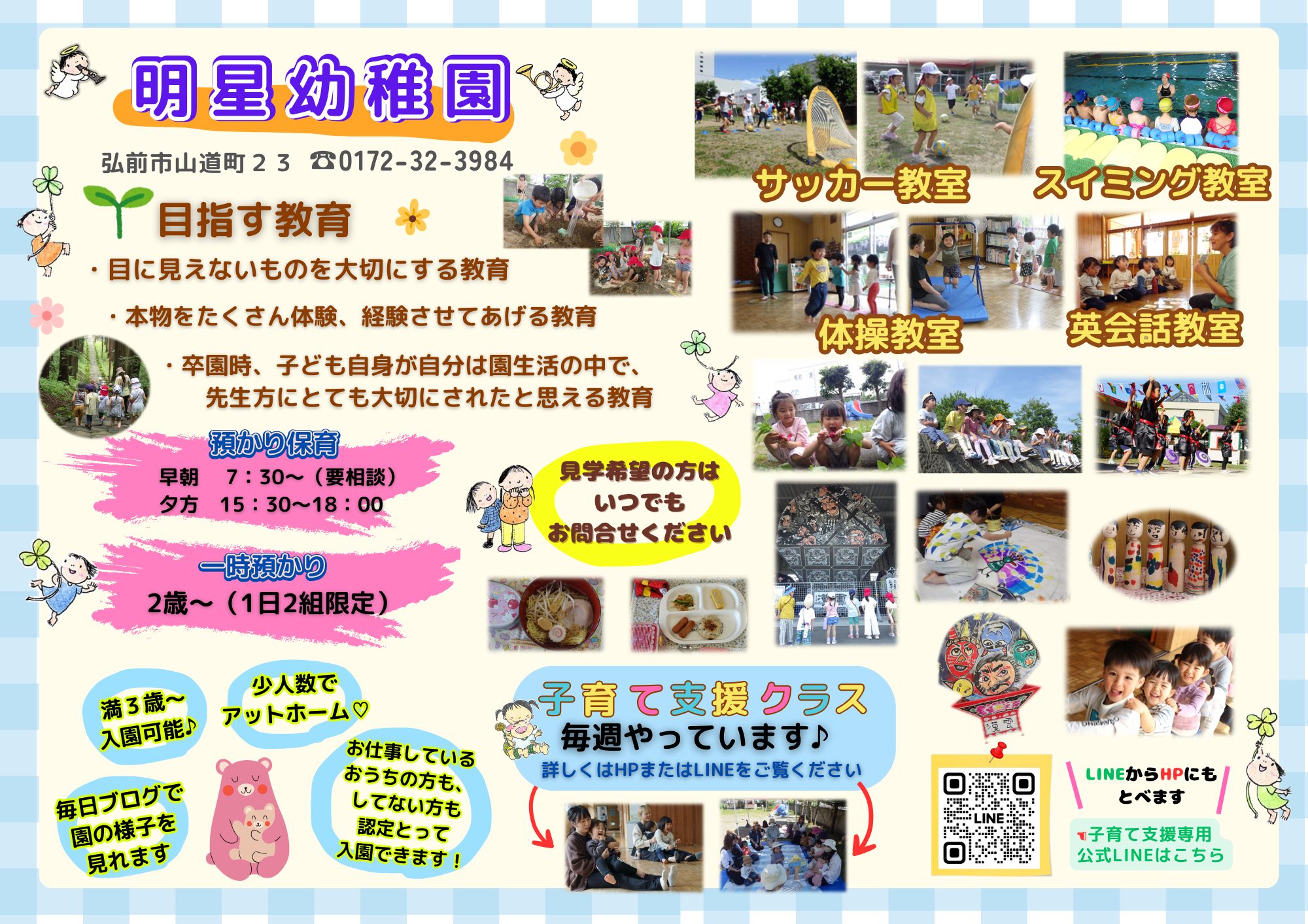 入園案内 | 明星幼稚園